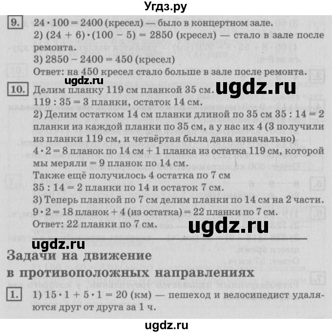 ГДЗ (Решебник №2 к учебнику 2018) по математике 4 класс Дорофеев Г.В. / часть 2. страница / 37