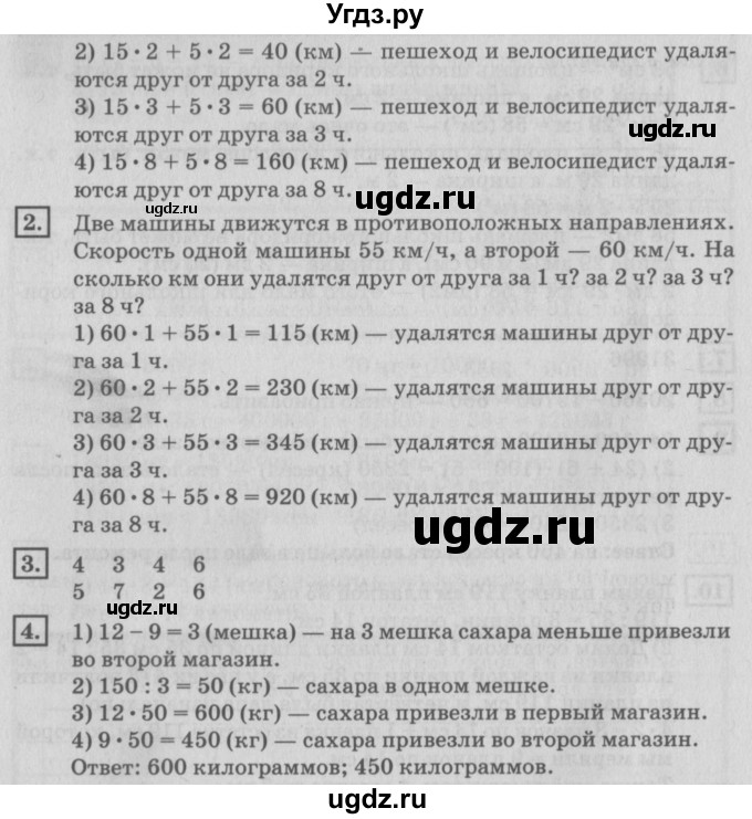 ГДЗ (Решебник №2 к учебнику 2018) по математике 4 класс Дорофеев Г.В. / часть 2. страница / 37(продолжение 2)