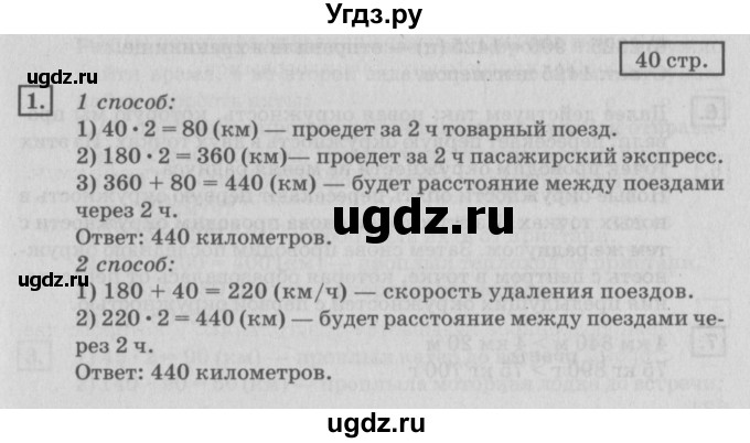 ГДЗ (Решебник №2 к учебнику 2018) по математике 4 класс Дорофеев Г.В. / часть 2. страница / 40