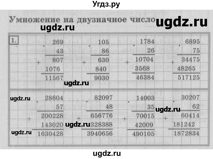 ГДЗ (Решебник №2 к учебнику 2018) по математике 4 класс Дорофеев Г.В. / часть 2. страница / 44
