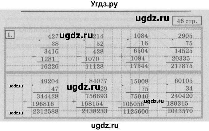 ГДЗ (Решебник №2 к учебнику 2018) по математике 4 класс Дорофеев Г.В. / часть 2. страница / 46
