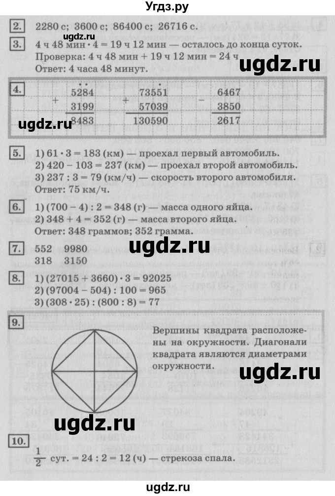 ГДЗ (Решебник №2 к учебнику 2018) по математике 4 класс Дорофеев Г.В. / часть 2. страница / 46(продолжение 2)