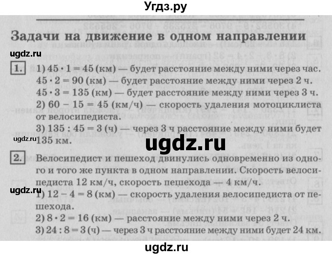 ГДЗ (Решебник №2 к учебнику 2018) по математике 4 класс Дорофеев Г.В. / часть 2. страница / 47
