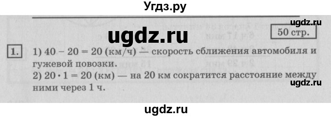 ГДЗ (Решебник №2 к учебнику 2018) по математике 4 класс Дорофеев Г.В. / часть 2. страница / 50