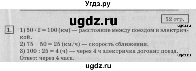 ГДЗ (Решебник №2 к учебнику 2018) по математике 4 класс Дорофеев Г.В. / часть 2. страница / 52
