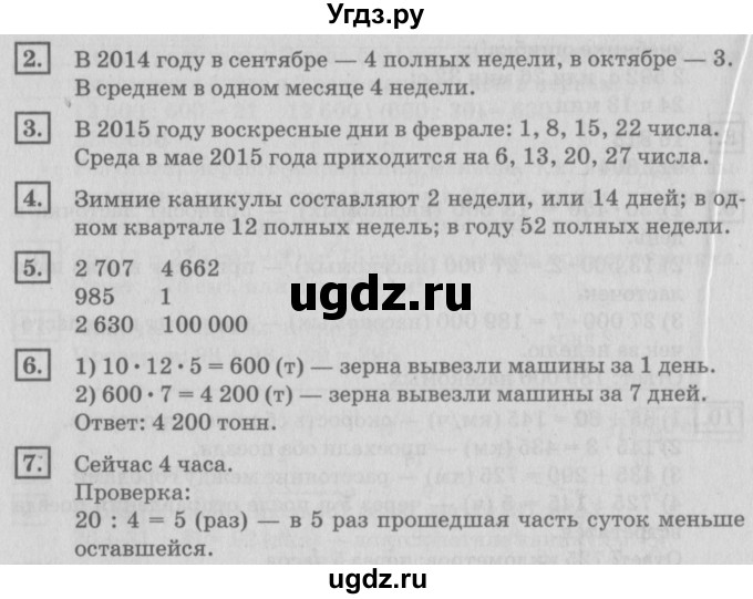 ГДЗ (Решебник №2 к учебнику 2018) по математике 4 класс Дорофеев Г.В. / часть 2. страница / 63(продолжение 2)