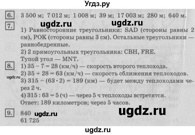 ГДЗ (Решебник №2 к учебнику 2018) по математике 4 класс Дорофеев Г.В. / часть 2. страница / 66