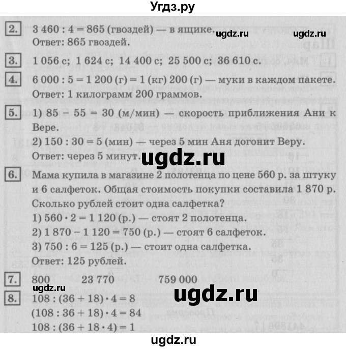 ГДЗ (Решебник №2 к учебнику 2018) по математике 4 класс Дорофеев Г.В. / часть 2. страница / 72
