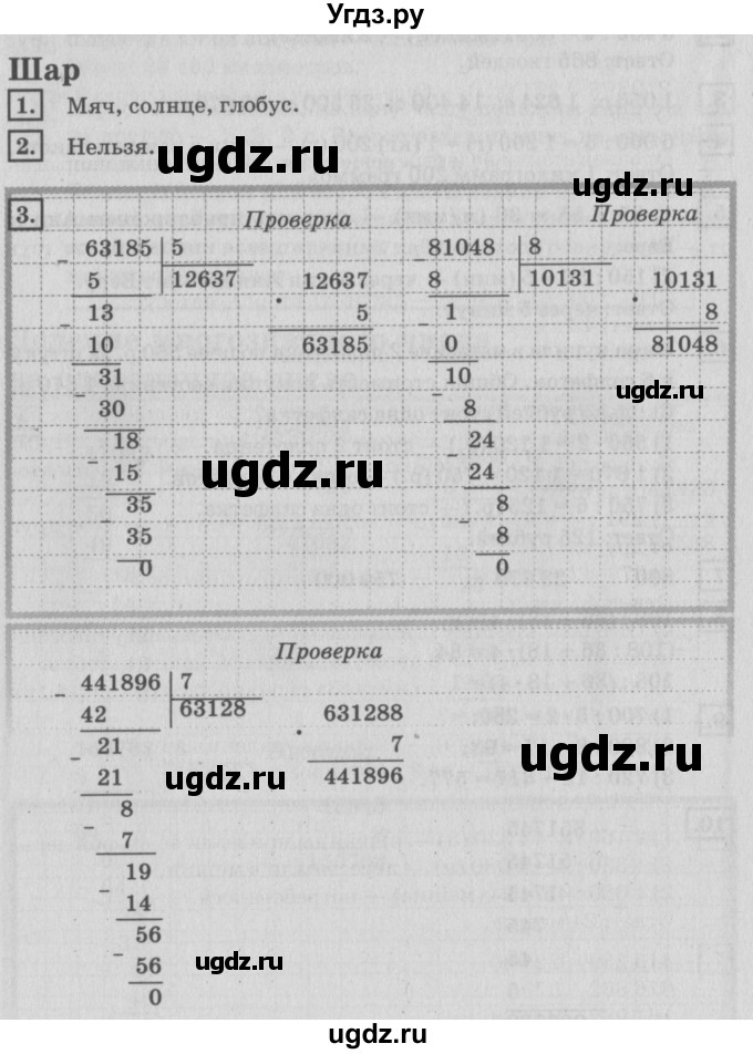 ГДЗ (Решебник №2 к учебнику 2018) по математике 4 класс Дорофеев Г.В. / часть 2. страница / 73(продолжение 2)