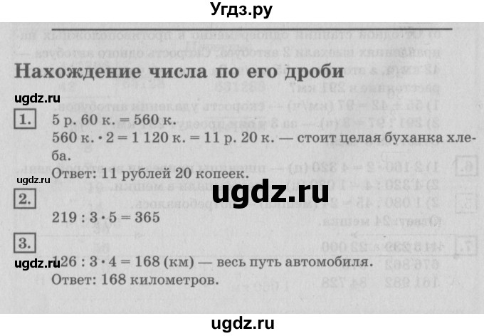 ГДЗ (Решебник №2 к учебнику 2018) по математике 4 класс Дорофеев Г.В. / часть 2. страница / 76