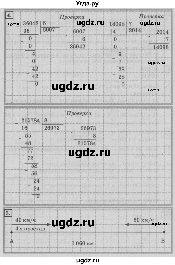 ГДЗ (Решебник №2 к учебнику 2018) по математике 4 класс Дорофеев Г.В. / часть 2. страница / 76(продолжение 2)