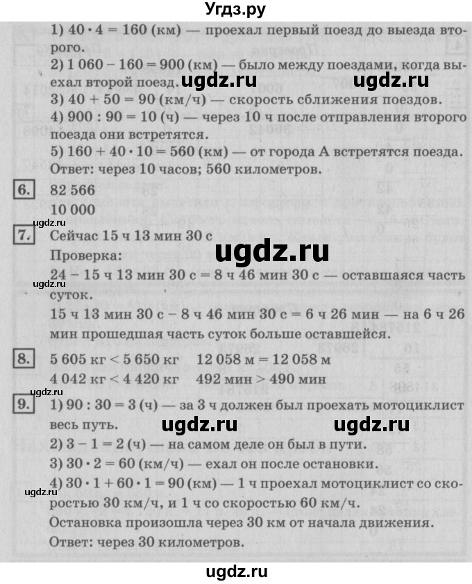 ГДЗ (Решебник №2 к учебнику 2018) по математике 4 класс Дорофеев Г.В. / часть 2. страница / 76(продолжение 3)