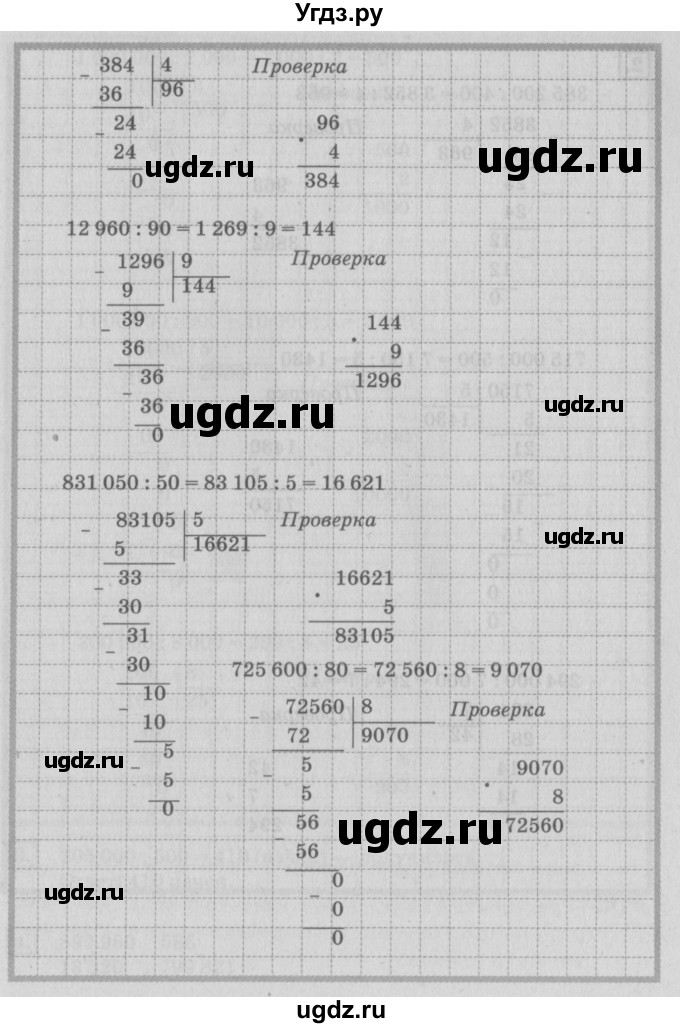 ГДЗ (Решебник №2 к учебнику 2018) по математике 4 класс Дорофеев Г.В. / часть 2. страница / 79