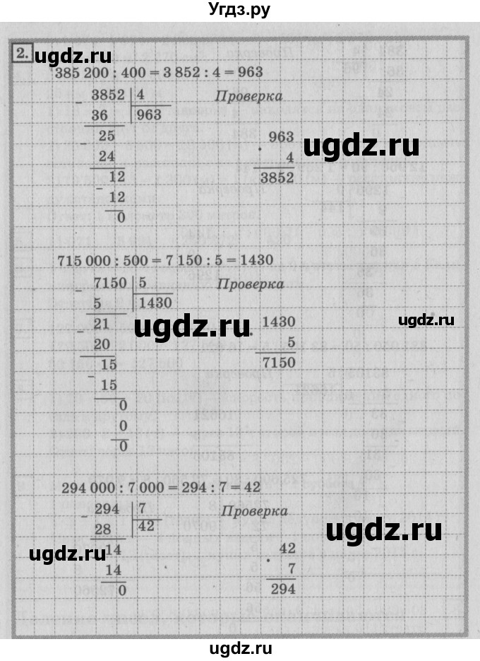 ГДЗ (Решебник №2 к учебнику 2018) по математике 4 класс Дорофеев Г.В. / часть 2. страница / 79(продолжение 2)