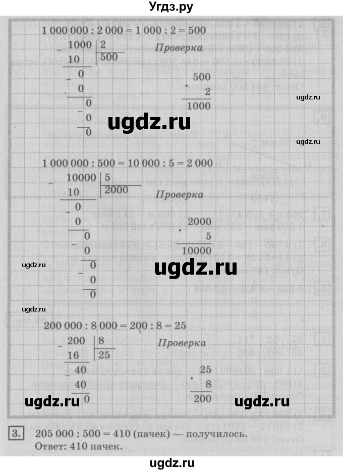 ГДЗ (Решебник №2 к учебнику 2018) по математике 4 класс Дорофеев Г.В. / часть 2. страница / 79(продолжение 3)