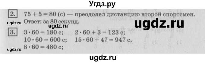ГДЗ (Решебник №2 к учебнику 2018) по математике 4 класс Дорофеев Г.В. / часть 2. страница / 8