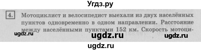 ГДЗ (Решебник №2 к учебнику 2018) по математике 4 класс Дорофеев Г.В. / часть 2. страница / 81
