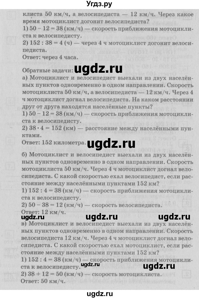 ГДЗ (Решебник №2 к учебнику 2018) по математике 4 класс Дорофеев Г.В. / часть 2. страница / 81(продолжение 2)
