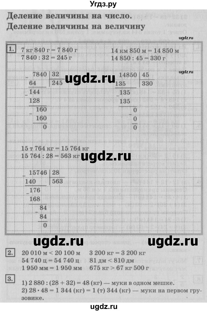 ГДЗ (Решебник №2 к учебнику 2018) по математике 4 класс Дорофеев Г.В. / часть 2. страница / 88