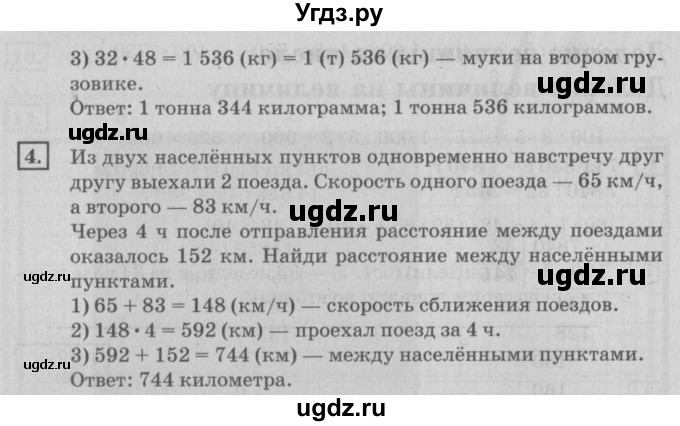 ГДЗ (Решебник №2 к учебнику 2018) по математике 4 класс Дорофеев Г.В. / часть 2. страница / 88(продолжение 2)