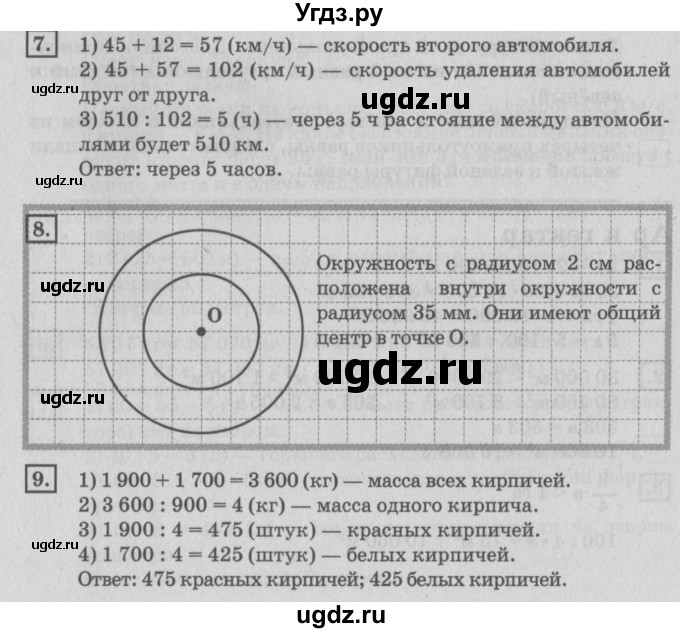 ГДЗ (Решебник №2 к учебнику 2018) по математике 4 класс Дорофеев Г.В. / часть 2. страница / 92