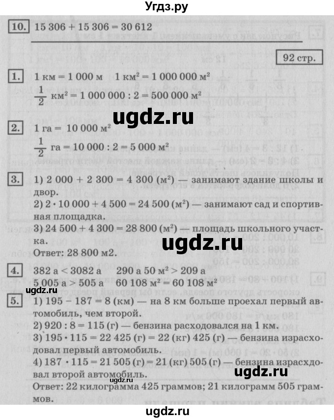 ГДЗ (Решебник №2 к учебнику 2018) по математике 4 класс Дорофеев Г.В. / часть 2. страница / 92(продолжение 2)