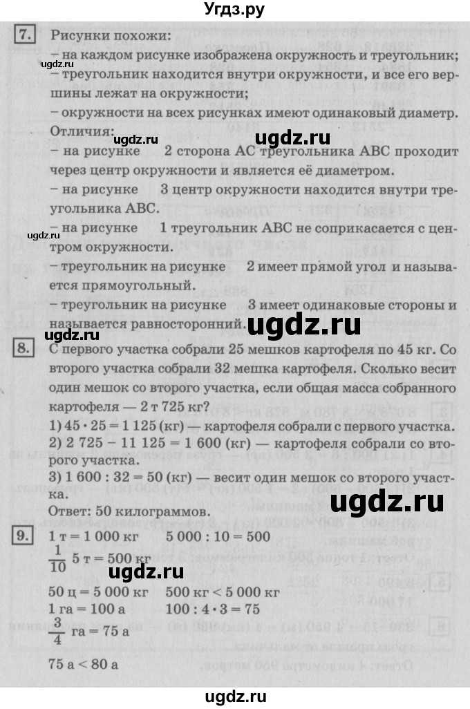 ГДЗ (Решебник №2 к учебнику 2018) по математике 4 класс Дорофеев Г.В. / часть 2. страница / 98(продолжение 2)