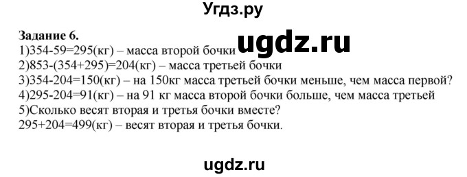 ГДЗ (Решебник к учебнику 2020) по математике 4 класс Дорофеев Г.В. / часть 1. страница / 12(продолжение 2)