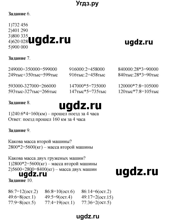 ГДЗ (Решебник к учебнику 2020) по математике 4 класс Дорофеев Г.В. / часть 1. страница / 106