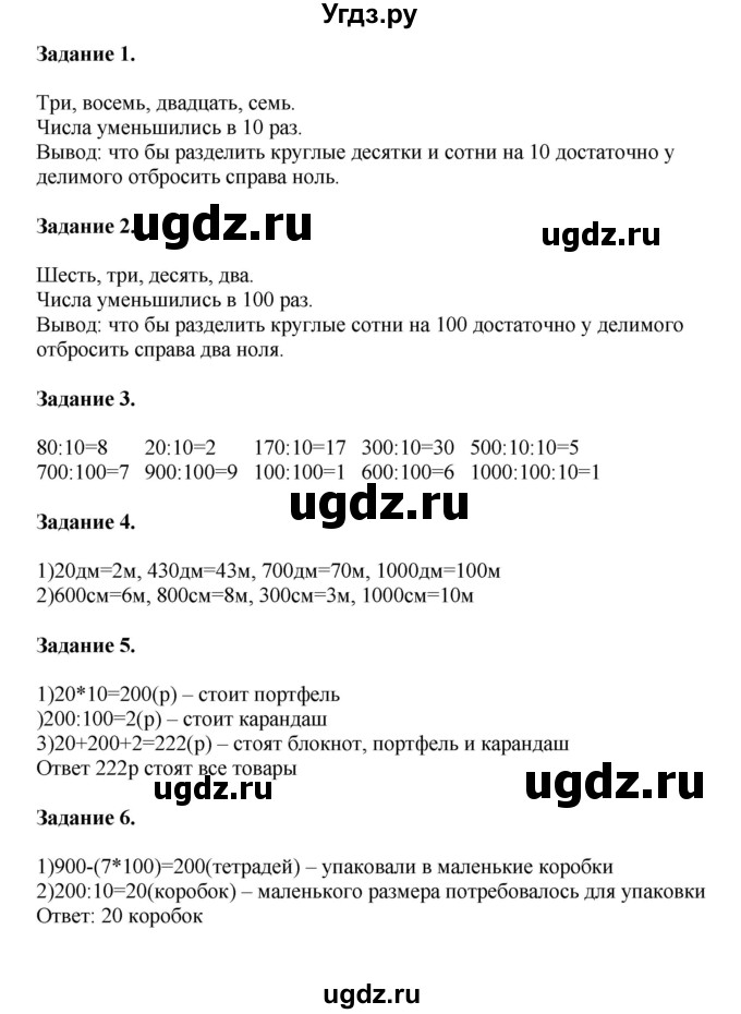 ГДЗ (Решебник к учебнику 2020) по математике 4 класс Дорофеев Г.В. / часть 1. страница / 72