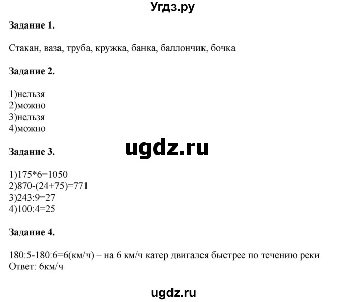 ГДЗ (Решебник к учебнику 2020) по математике 4 класс Дорофеев Г.В. / часть 1. страница / 77