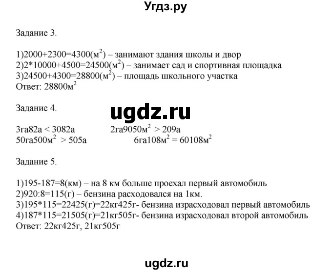ГДЗ (Решебник к учебнику 2020) по математике 4 класс Дорофеев Г.В. / часть 2. страница / 100(продолжение 2)