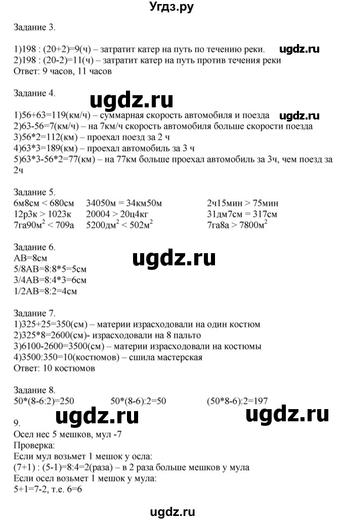 ГДЗ (Решебник к учебнику 2020) по математике 4 класс Дорофеев Г.В. / часть 2. страница / 112