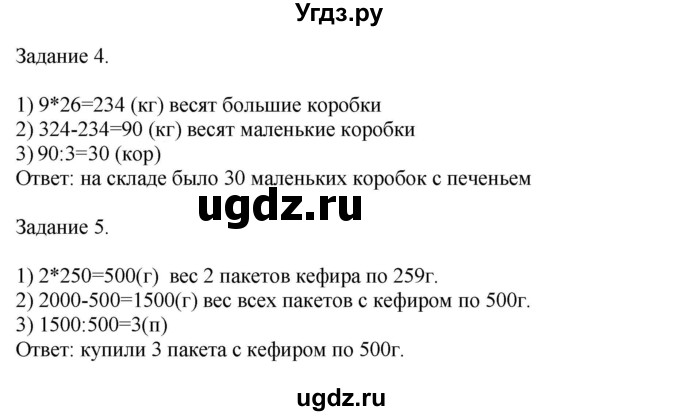 ГДЗ (Решебник к учебнику 2020) по математике 4 класс Дорофеев Г.В. / часть 2. страница / 135(продолжение 2)