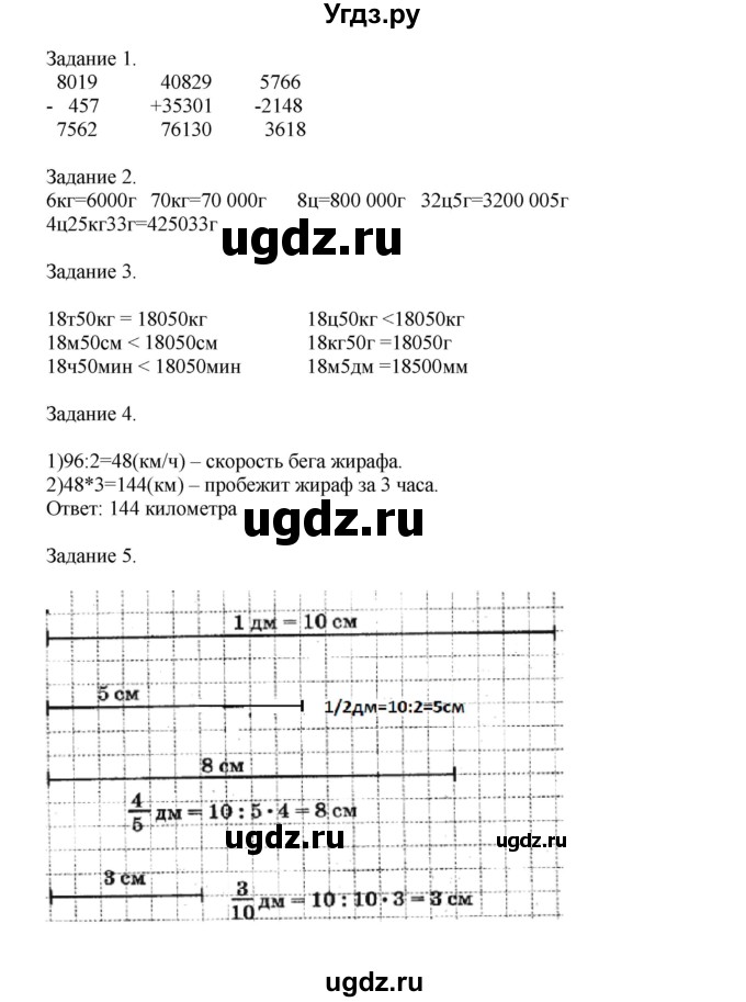 ГДЗ (Решебник к учебнику 2020) по математике 4 класс Дорофеев Г.В. / часть 2. страница / 44