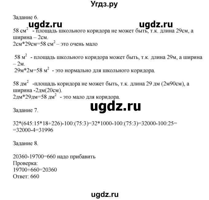 ГДЗ (Решебник к учебнику 2020) по математике 4 класс Дорофеев Г.В. / часть 2. страница / 44(продолжение 2)