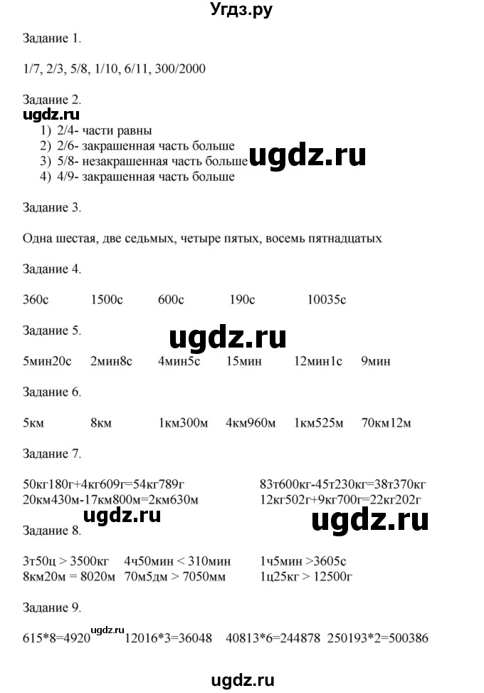 ГДЗ (Решебник к учебнику 2020) по математике 4 класс Дорофеев Г.В. / часть 2. страница / 62