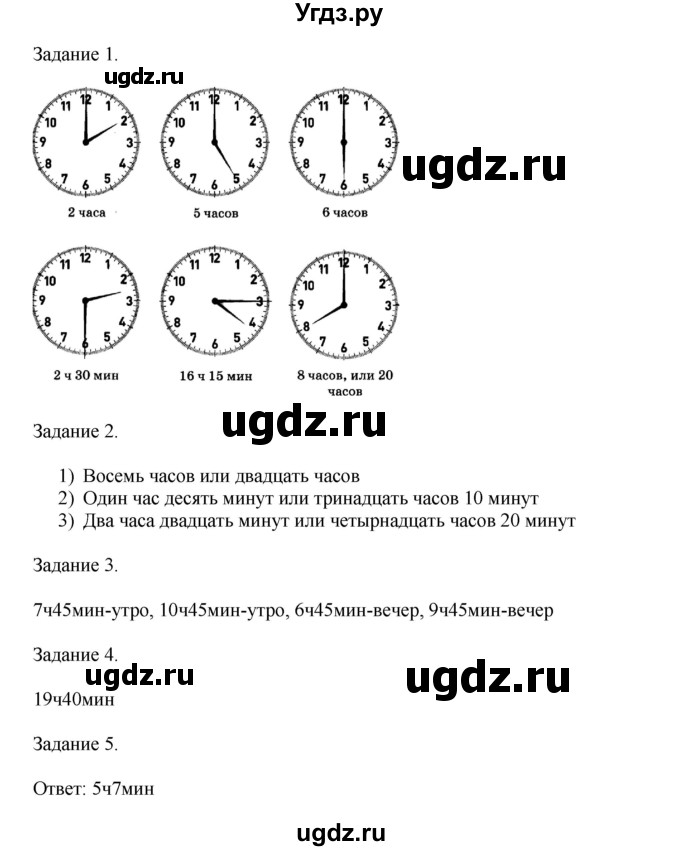 ГДЗ (Решебник к учебнику 2020) по математике 4 класс Дорофеев Г.В. / часть 2. страница / 73