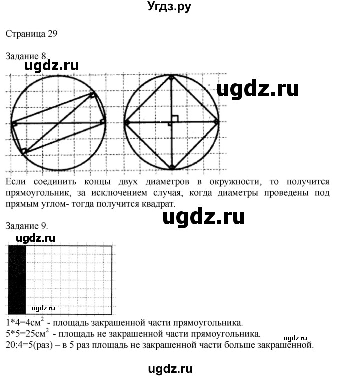 ГДЗ (Решебник №1 к учебнику 2018) по математике 4 класс Дорофеев Г.В. / часть 2. страница / 29