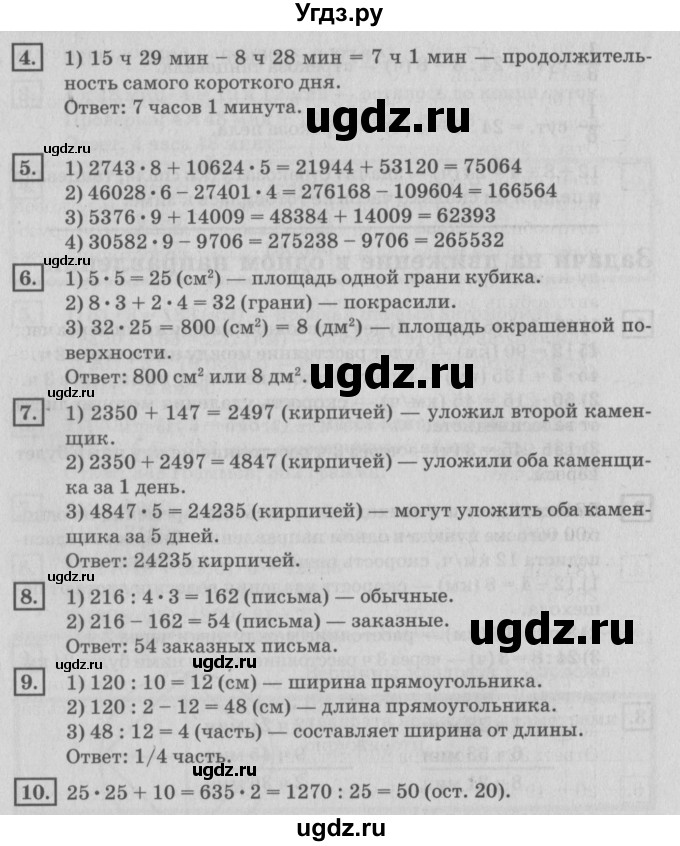 ГДЗ (Решебник №2 к учебнику 2018) по математике 4 класс Дорофеев Г.В. / часть 2. страница / 49