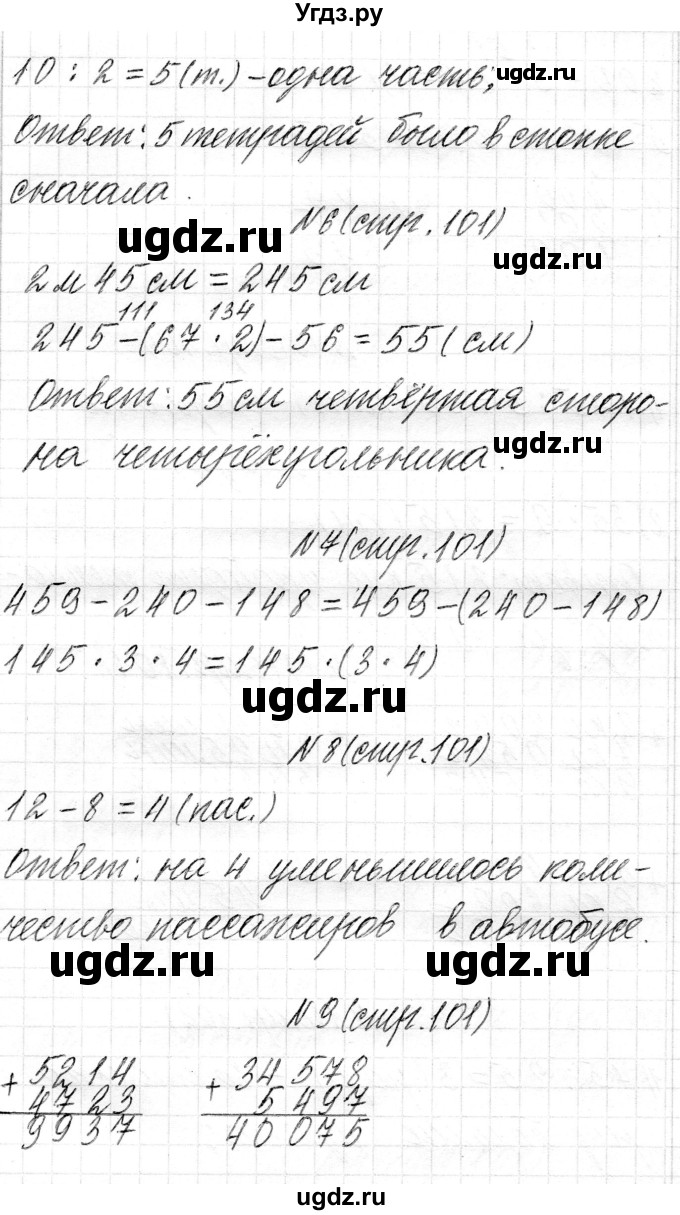 ГДЗ (Решебник) по математике 4 класс Т.М. Чеботаревская / часть 1. страница / 101(продолжение 2)