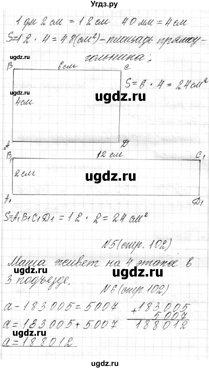 ГДЗ (Решебник) по математике 4 класс Т.М. Чеботаревская / часть 1. страница / 102(продолжение 3)