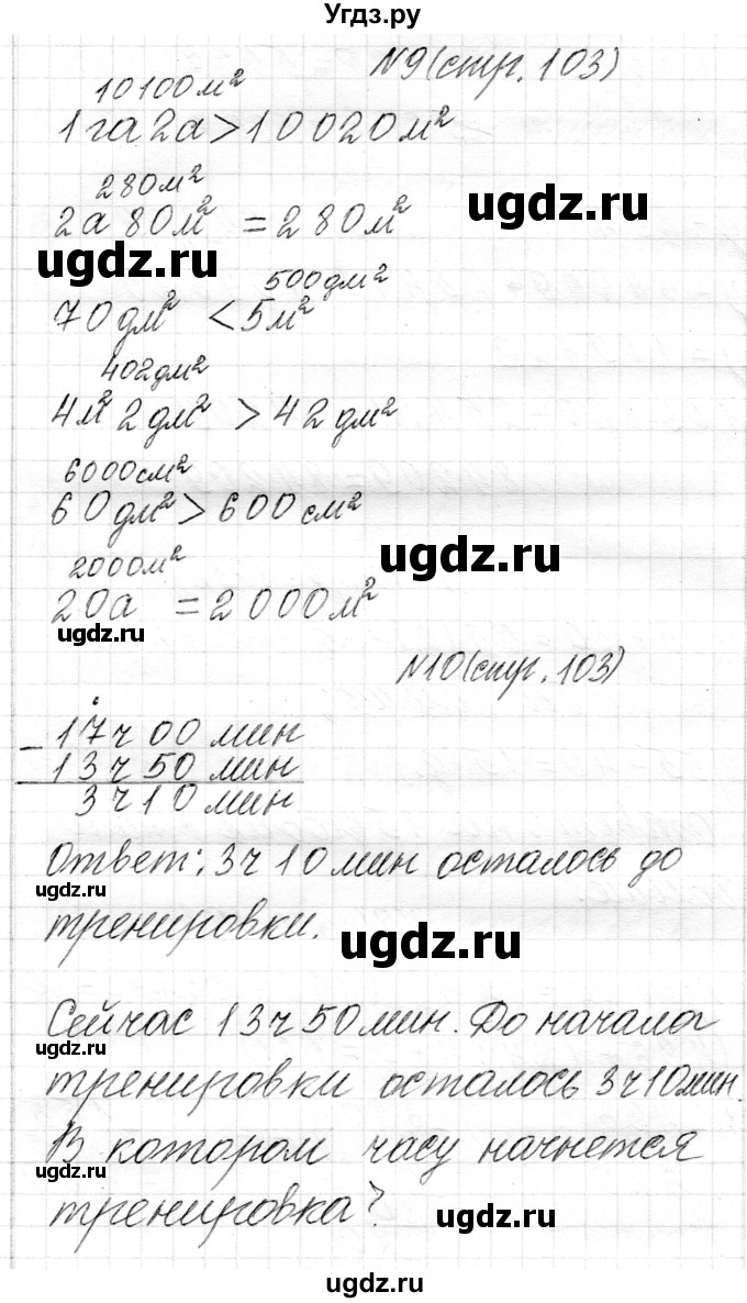ГДЗ (Решебник) по математике 4 класс Т.М. Чеботаревская / часть 1. страница / 103(продолжение 2)