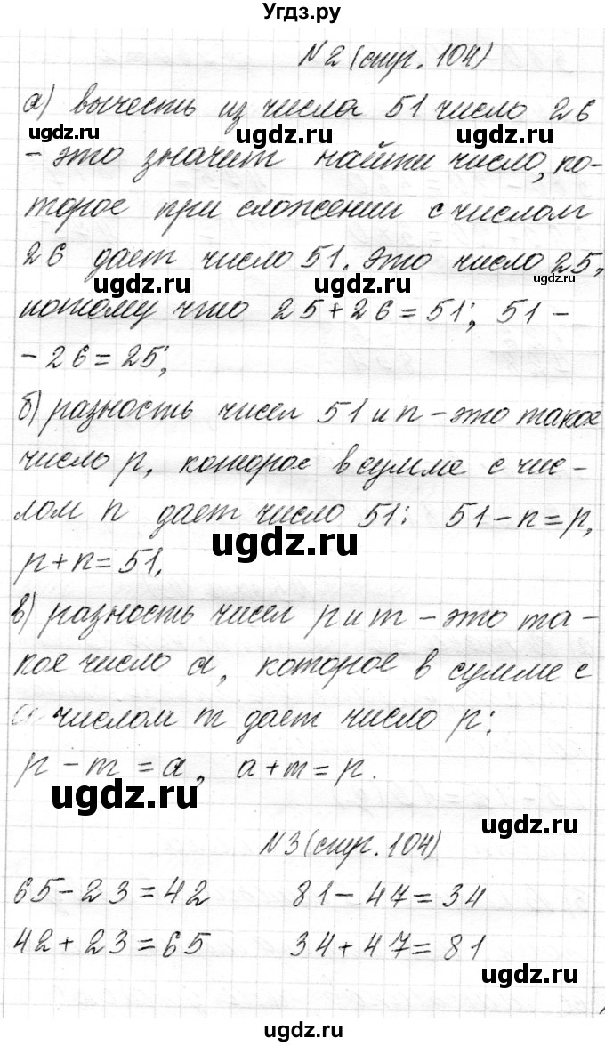 ГДЗ (Решебник) по математике 4 класс Т.М. Чеботаревская / часть 1. страница / 104(продолжение 2)