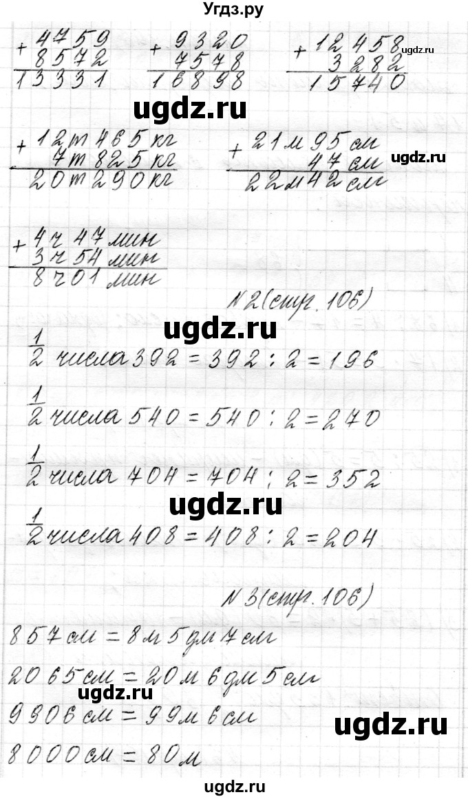 ГДЗ (Решебник) по математике 4 класс Т.М. Чеботаревская / часть 1. страница / 106(продолжение 2)