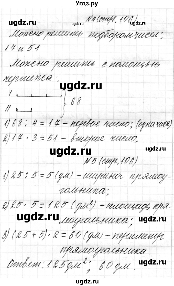 ГДЗ (Решебник) по математике 4 класс Т.М. Чеботаревская / часть 1. страница / 106(продолжение 3)