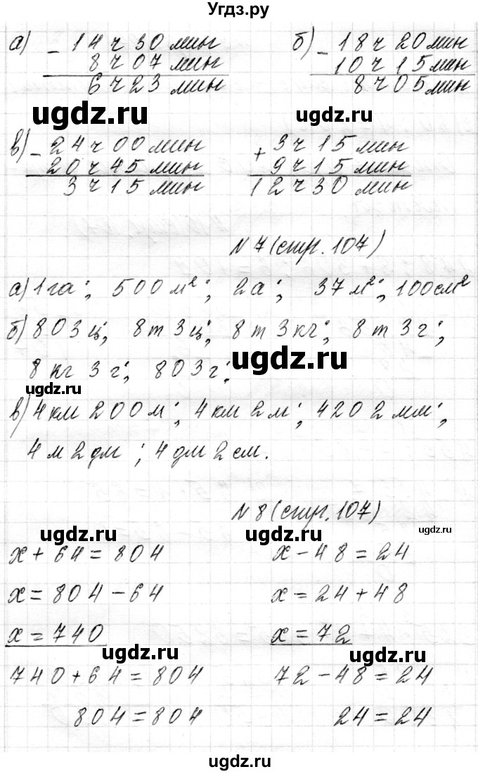 ГДЗ (Решебник) по математике 4 класс Т.М. Чеботаревская / часть 1. страница / 107(продолжение 2)