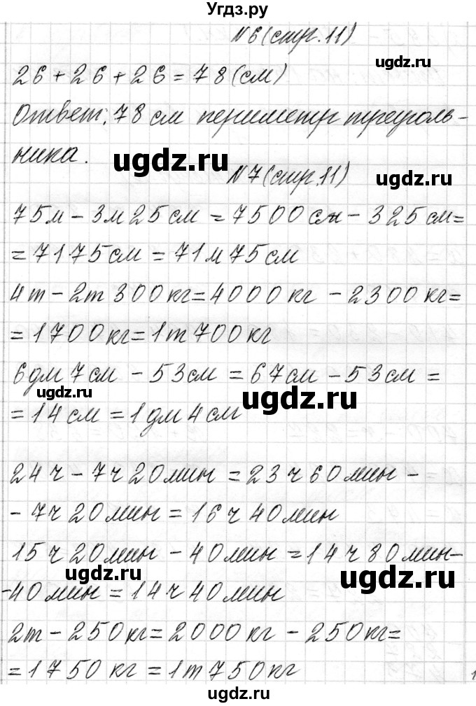 ГДЗ (Решебник) по математике 4 класс Т.М. Чеботаревская / часть 1. страница / 11