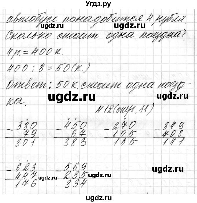 ГДЗ (Решебник) по математике 4 класс Т.М. Чеботаревская / часть 1. страница / 11(продолжение 3)