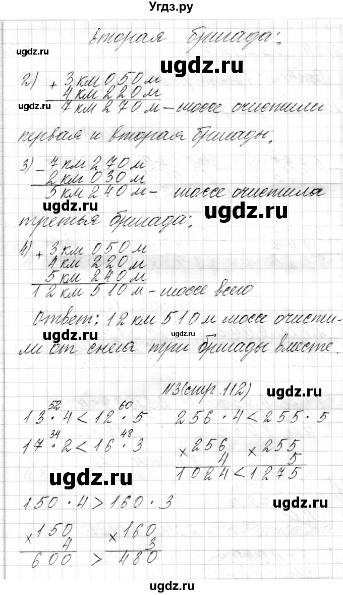 ГДЗ (Решебник) по математике 4 класс Т.М. Чеботаревская / часть 1. страница / 112(продолжение 2)